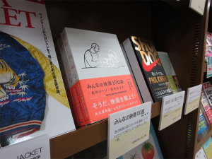 【お茶と本の素敵な関係　USAGIYA×ジュンク堂書店コラボフェア　〜私たちを作った本たち〜】