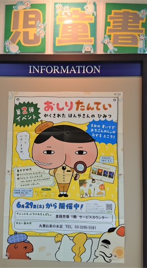 おしりたんてい謎解きイベント第2弾開催！！