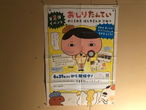 おしりたんてい謎解きイベント