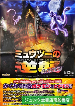 ポケモンキーワードラリー開催！