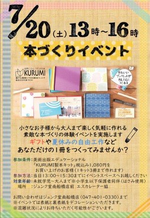 KURUMI体験ワークショップ　開催！