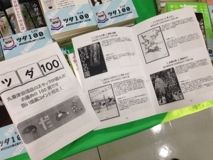丸善津田沼店厳選文庫フェア【ツダ100】