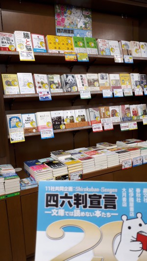 第二十回「四六判宣言」ー文庫では読めない本たちー