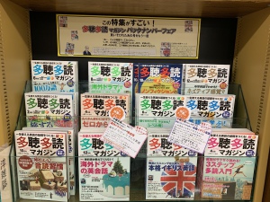 多聴多読マガジンバックナンバーフェア