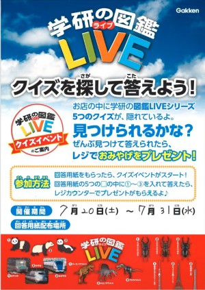 【無料イベント】クイズを探して答えよう！