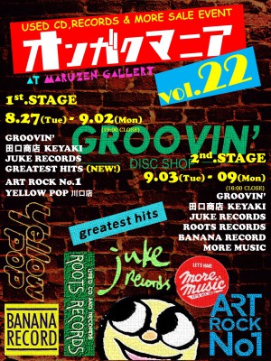 オンガクマニア vol.22