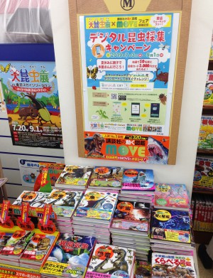 【デジタル昆虫採集キャンペーン】