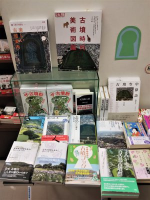 【世界遺産登録記念！古墳フェア】