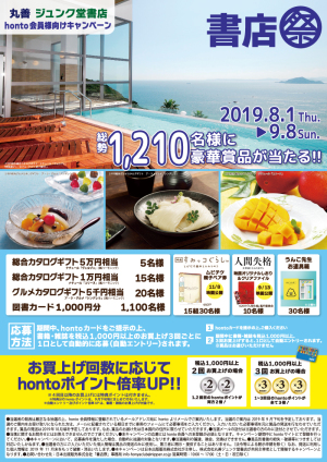 ≪hontoポイント最大3倍＋抽選で賞品プレゼント≫書店祭 【76店舗対象】