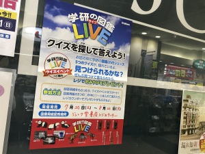 【何問正解できる？】学研の図鑑LIVE クイズを探して答えよう！