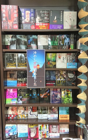 冷やし文庫はじめました！