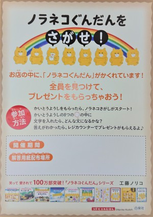 ノラネコぐんだんをさがせ！