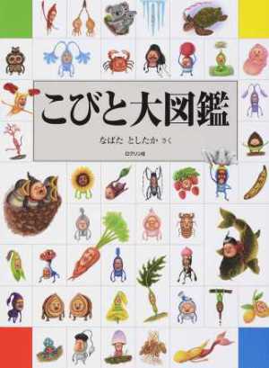 こびと探し