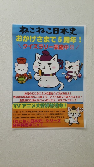 ねこねこ日本史クイズラリー