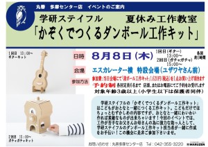 学研ステイフル「かぞくでつくるダンボール工作キット」