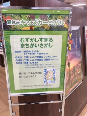 ほんとにむずかしいよ！むずかしすぎる　まちがいさがし展