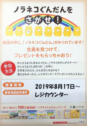 【ノラネコぐんだん】をさがせ！