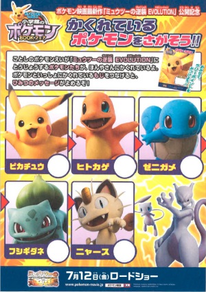 【無料イベント】かくれているポケモンをさがそう！