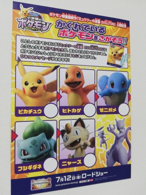 【店内無料ラリー】かくれているポケモンをさがそう！