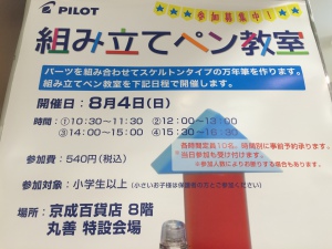 【組み立てペン教室】