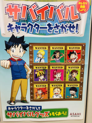 サバイバルキャラクターをさがせ！