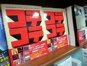 【新刊『コテコテ・サウンド・マシーン』発売記念！原田和典さんトークショー＆サイン会開催】