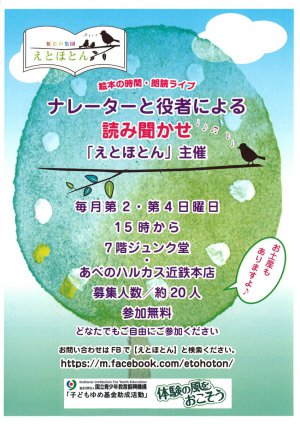 ナレーターと役者による読み聞かせ