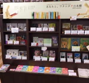 あなたと、ワタシタチの本棚2019　名古屋芸術大学 デザイン領域 文芸・ライティングコース×ジュンク堂書店名古屋栄店特別企画