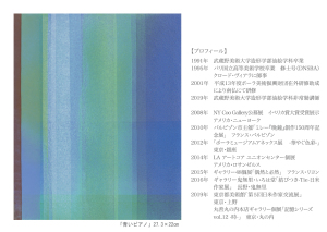 徳永陶子作品展　～彩られる記憶～