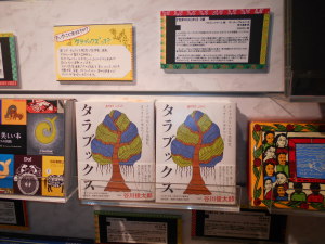 世界を変える美しい本　～　インド　タラブックスの挑戦フェア