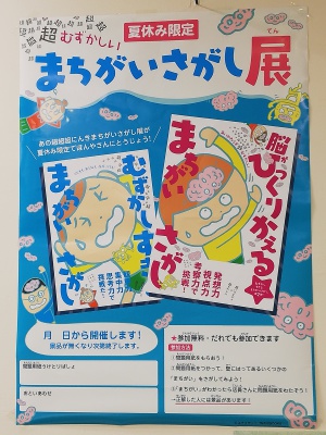 【参加無料】むずかしすぎるまちがい探し