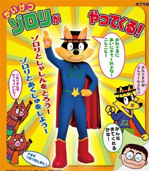 かいけつゾロリがやってくる！