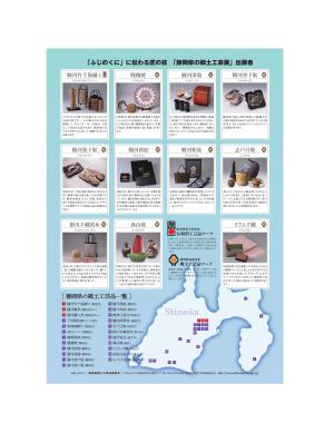 「ふじのくに」に伝わる匠の技  静岡県の郷土工芸展  主催：静岡県郷土工芸品振興会