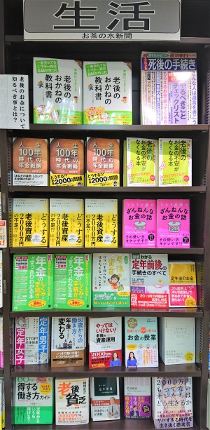 「老後のお金について知るべき事とは」フェア