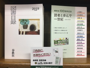 春秋社100周年記念ブックフェア
