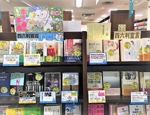 まもなく終了！四六判宣言フェア