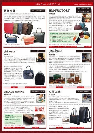 丸善2019秋 革職人展