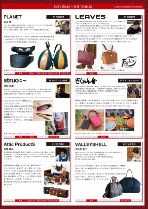 丸善2019秋 革職人展