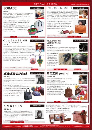 丸善2019秋 革職人展