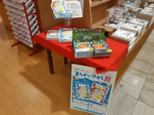 「超むずかしい！まちがいさがし展」開催！