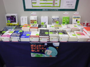 ポピュラー・サイエンスの愉しみ