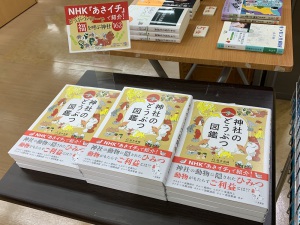 【今月オススメの一冊】『神社のどうぶつ図鑑』