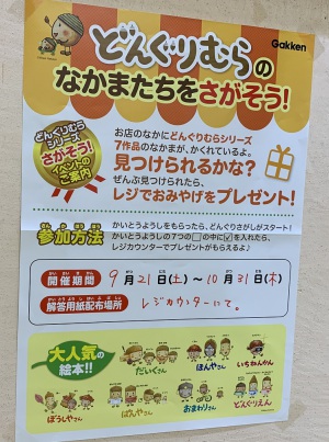 【読書の秋、食欲の秋、どんぐりさがしの秋】どんぐりむらのなかまたちをさがそう！