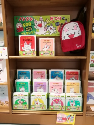 2019年ノンタンまつり