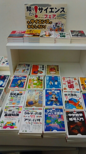 知りたい！サイエンスフェア