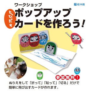 みんなでつくろう！　ポップアップカード！