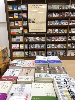 「フェイクとファクト」フェア