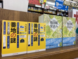 【今月オススメの一冊その２】『番地の謎』