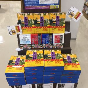 ポイント５倍！『大辞林第四版』発売記念フェア