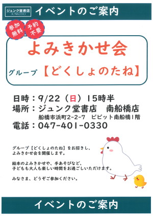 2019年9月　よみきかせ会のおしらせ